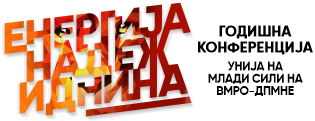 godisna konferencija лого за њеб.png